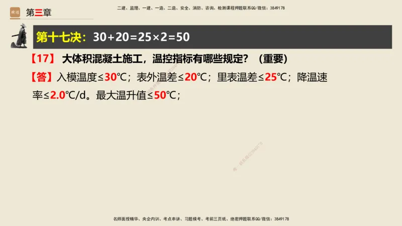 01.2025武炎-简答速记-建筑实务1、2（带记）_2026年一级建造师_2026年一建建筑_2025年一建建筑SVIP_03-习题精析✿实战特训✿模考通关_43-建筑《简答速记带练》武炎HX_讲义