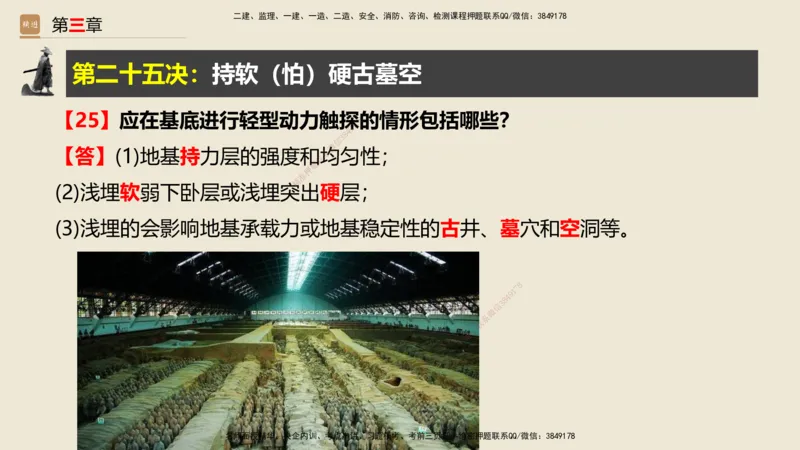01.2025武炎-简答速记-建筑实务1、2（带记）_2026年一级建造师_2026年一建建筑_2025年一建建筑SVIP_03-习题精析✿实战特训✿模考通关_43-建筑《简答速记带练》武炎HX_讲义