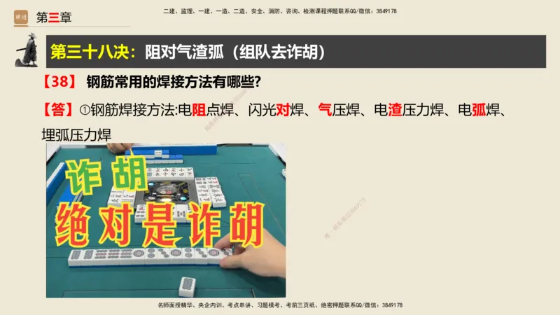 01.2025武炎-简答速记-建筑实务1、2（带记）_2026年一级建造师_2026年一建建筑_2025年一建建筑SVIP_03-习题精析✿实战特训✿模考通关_43-建筑《简答速记带练》武炎HX_讲义