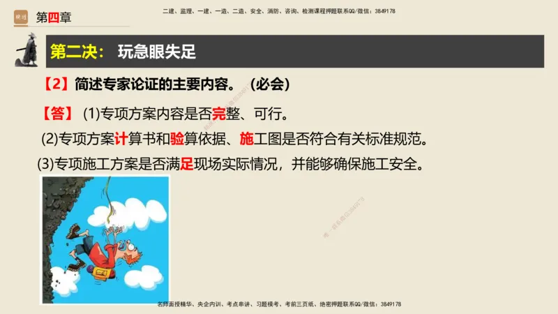 01.2025武炎-简答速记-建筑实务1、2（带记）_2026年一级建造师_2026年一建建筑_2025年一建建筑SVIP_03-习题精析✿实战特训✿模考通关_43-建筑《简答速记带练》武炎HX_讲义