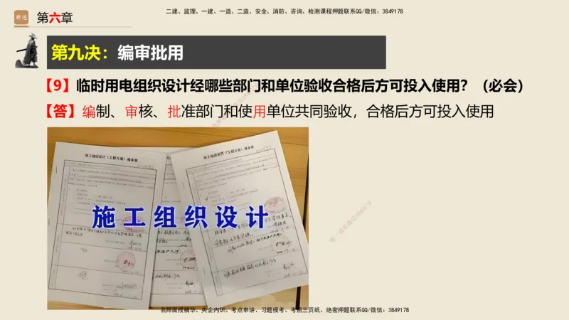 01.2025武炎-简答速记-建筑实务1、2（带记）_2026年一级建造师_2026年一建建筑_2025年一建建筑SVIP_03-习题精析✿实战特训✿模考通关_43-建筑《简答速记带练》武炎HX_讲义