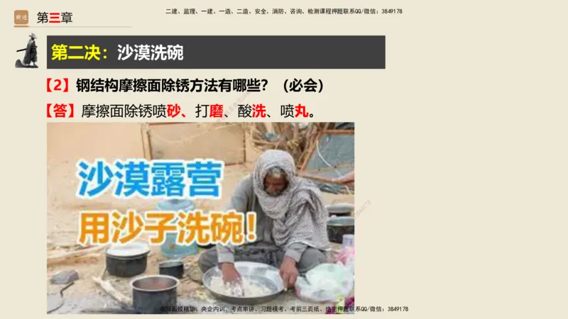 01.2025武炎-简答速记-建筑实务1、2（带记）_2026年一级建造师_2026年一建建筑_2025年一建建筑SVIP_03-习题精析✿实战特训✿模考通关_43-建筑《简答速记带练》武炎HX_讲义