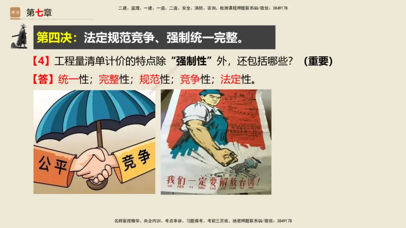 01.2025武炎-简答速记-建筑实务1、2（带记）_2026年一级建造师_2026年一建建筑_2025年一建建筑SVIP_03-习题精析✿实战特训✿模考通关_43-建筑《简答速记带练》武炎HX_讲义