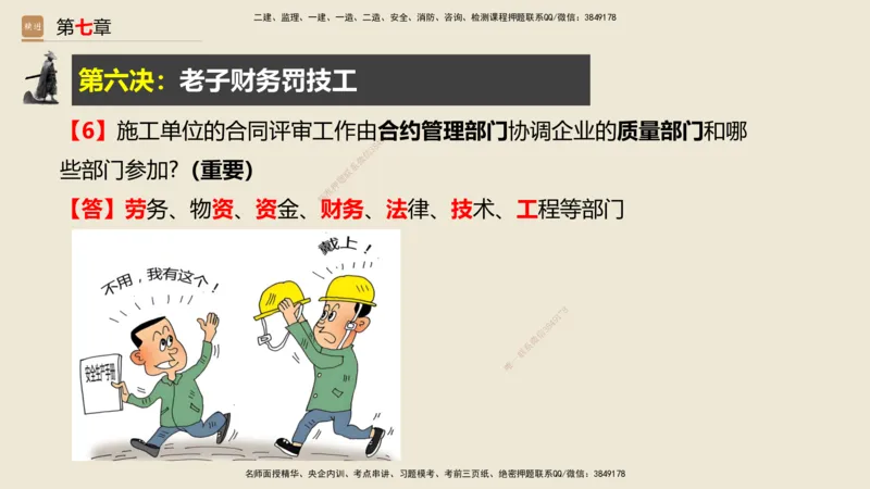 01.2025武炎-简答速记-建筑实务1、2（带记）_2026年一级建造师_2026年一建建筑_2025年一建建筑SVIP_03-习题精析✿实战特训✿模考通关_43-建筑《简答速记带练》武炎HX_讲义