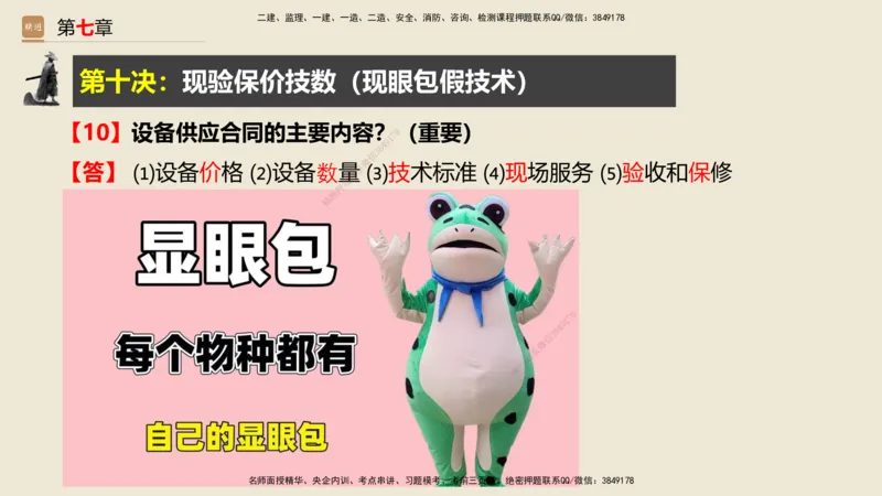 01.2025武炎-简答速记-建筑实务1、2（带记）_2026年一级建造师_2026年一建建筑_2025年一建建筑SVIP_03-习题精析✿实战特训✿模考通关_43-建筑《简答速记带练》武炎HX_讲义