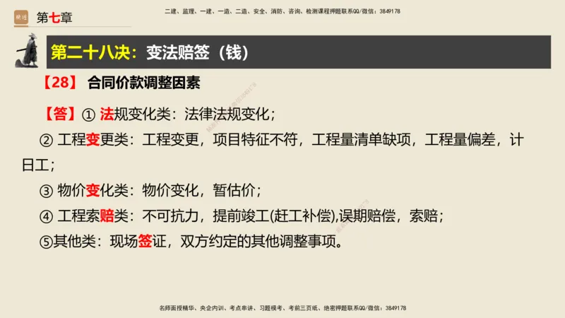 01.2025武炎-简答速记-建筑实务1、2（带记）_2026年一级建造师_2026年一建建筑_2025年一建建筑SVIP_03-习题精析✿实战特训✿模考通关_43-建筑《简答速记带练》武炎HX_讲义