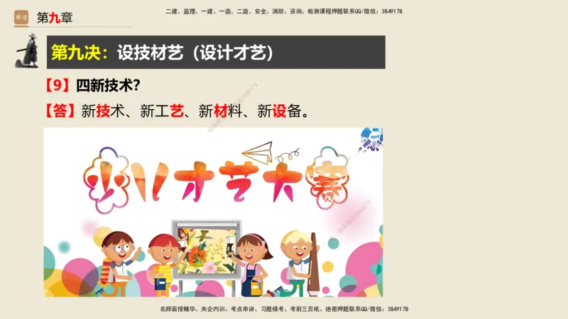 01.2025武炎-简答速记-建筑实务1、2（带记）_2026年一级建造师_2026年一建建筑_2025年一建建筑SVIP_03-习题精析✿实战特训✿模考通关_43-建筑《简答速记带练》武炎HX_讲义