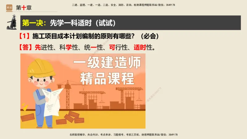 01.2025武炎-简答速记-建筑实务1、2（带记）_2026年一级建造师_2026年一建建筑_2025年一建建筑SVIP_03-习题精析✿实战特训✿模考通关_43-建筑《简答速记带练》武炎HX_讲义