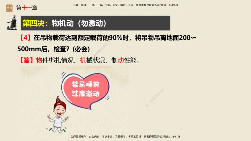 01.2025武炎-简答速记-建筑实务1、2（带记）_2026年一级建造师_2026年一建建筑_2025年一建建筑SVIP_03-习题精析✿实战特训✿模考通关_43-建筑《简答速记带练》武炎HX_讲义