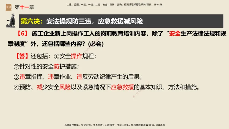 01.2025武炎-简答速记-建筑实务1、2（带记）_2026年一级建造师_2026年一建建筑_2025年一建建筑SVIP_03-习题精析✿实战特训✿模考通关_43-建筑《简答速记带练》武炎HX_讲义
