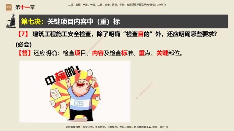 01.2025武炎-简答速记-建筑实务1、2（带记）_2026年一级建造师_2026年一建建筑_2025年一建建筑SVIP_03-习题精析✿实战特训✿模考通关_43-建筑《简答速记带练》武炎HX_讲义