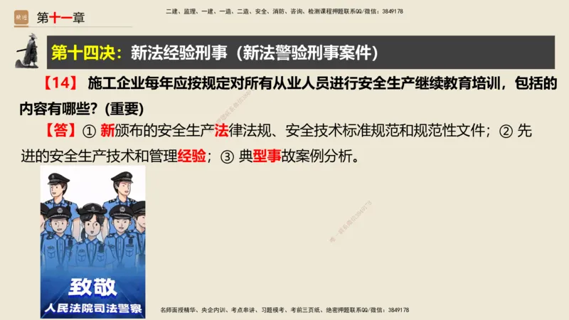 01.2025武炎-简答速记-建筑实务1、2（带记）_2026年一级建造师_2026年一建建筑_2025年一建建筑SVIP_03-习题精析✿实战特训✿模考通关_43-建筑《简答速记带练》武炎HX_讲义