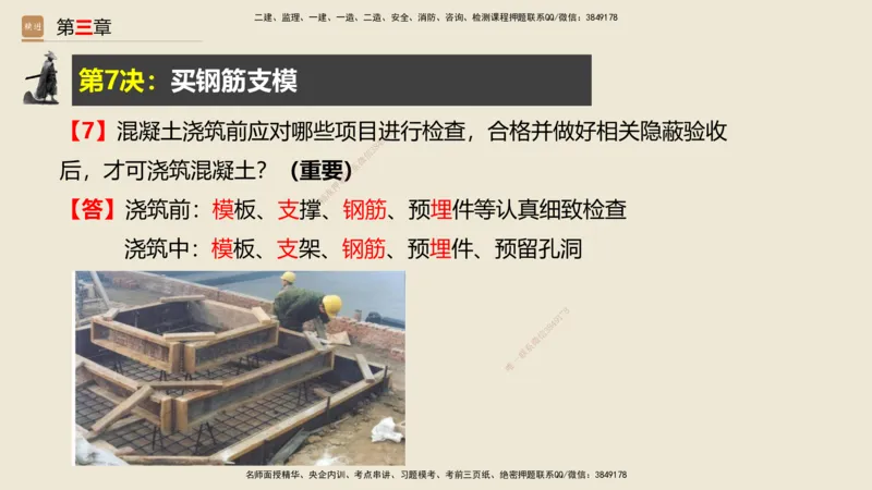 01.2025武炎-简答速记-建筑实务1、2（带记）_2026年一级建造师_2026年一建建筑_2025年一建建筑SVIP_03-习题精析✿实战特训✿模考通关_43-建筑《简答速记带练》武炎HX_讲义