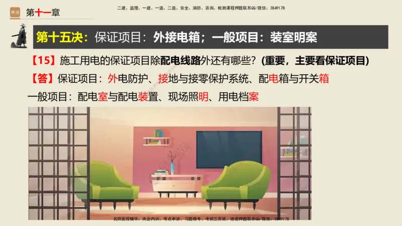 01.2025武炎-简答速记-建筑实务1、2（带记）_2026年一级建造师_2026年一建建筑_2025年一建建筑SVIP_03-习题精析✿实战特训✿模考通关_43-建筑《简答速记带练》武炎HX_讲义