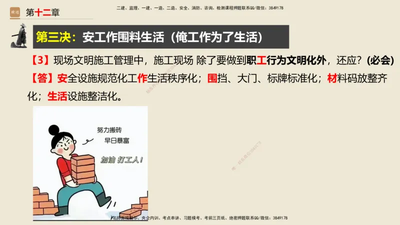 01.2025武炎-简答速记-建筑实务1、2（带记）_2026年一级建造师_2026年一建建筑_2025年一建建筑SVIP_03-习题精析✿实战特训✿模考通关_43-建筑《简答速记带练》武炎HX_讲义