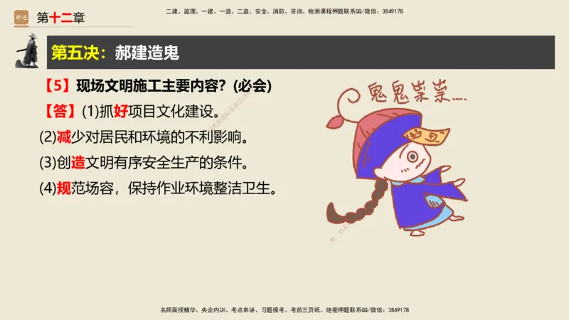 01.2025武炎-简答速记-建筑实务1、2（带记）_2026年一级建造师_2026年一建建筑_2025年一建建筑SVIP_03-习题精析✿实战特训✿模考通关_43-建筑《简答速记带练》武炎HX_讲义