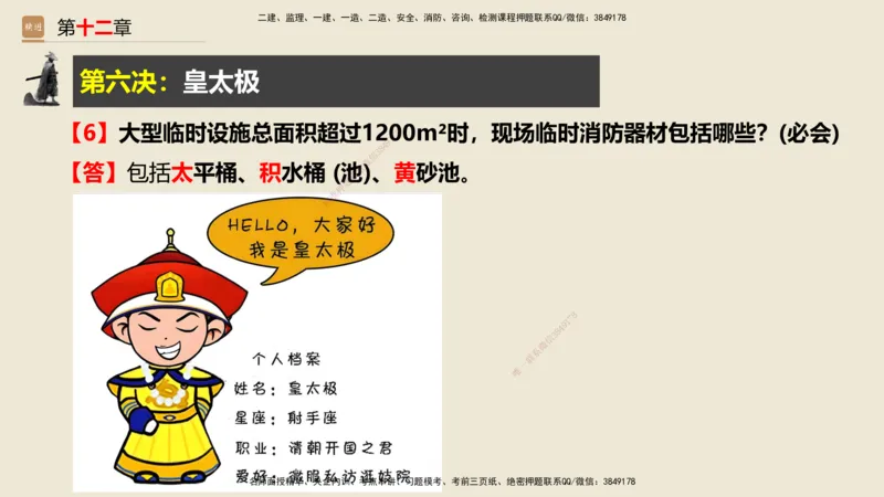 01.2025武炎-简答速记-建筑实务1、2（带记）_2026年一级建造师_2026年一建建筑_2025年一建建筑SVIP_03-习题精析✿实战特训✿模考通关_43-建筑《简答速记带练》武炎HX_讲义