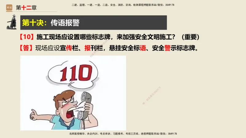 01.2025武炎-简答速记-建筑实务1、2（带记）_2026年一级建造师_2026年一建建筑_2025年一建建筑SVIP_03-习题精析✿实战特训✿模考通关_43-建筑《简答速记带练》武炎HX_讲义