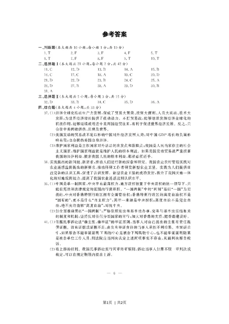 2018年高考政治试卷（浙江）（11月）（答案）_政治历年高考真题_新&middot;Word版2008-2025&middot;高考政治真题_政治（按省份分类）2008-2025_2008-2025&middot;（浙江）政治高考真题