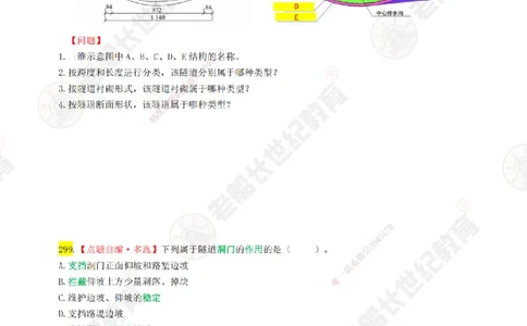 06老船长一建公路&mdash;&mdash;点题强化直播06-题目_2026年一级建造师_2026年一建公路_2025年一建公路SVIP_04-冲刺串讲✿考点强化✿小灶集训_21-公路《点题强化班》老船长JQ推荐_讲义