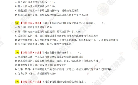 06老船长一建公路&mdash;&mdash;点题强化直播06-题目_2026年一级建造师_2026年一建公路_2025年一建公路SVIP_04-冲刺串讲✿考点强化✿小灶集训_21-公路《点题强化班》老船长JQ推荐_讲义