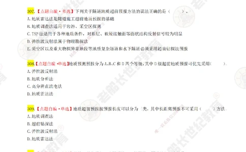 06老船长一建公路&mdash;&mdash;点题强化直播06-题目_2026年一级建造师_2026年一建公路_2025年一建公路SVIP_04-冲刺串讲✿考点强化✿小灶集训_21-公路《点题强化班》老船长JQ推荐_讲义