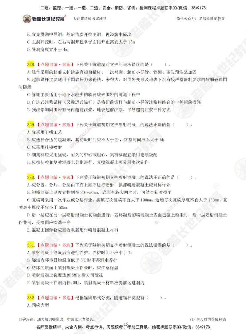 06老船长一建公路&mdash;&mdash;点题强化直播06-题目_2026年一级建造师_2026年一建公路_2025年一建公路SVIP_04-冲刺串讲✿考点强化✿小灶集训_21-公路《点题强化班》老船长JQ推荐_讲义