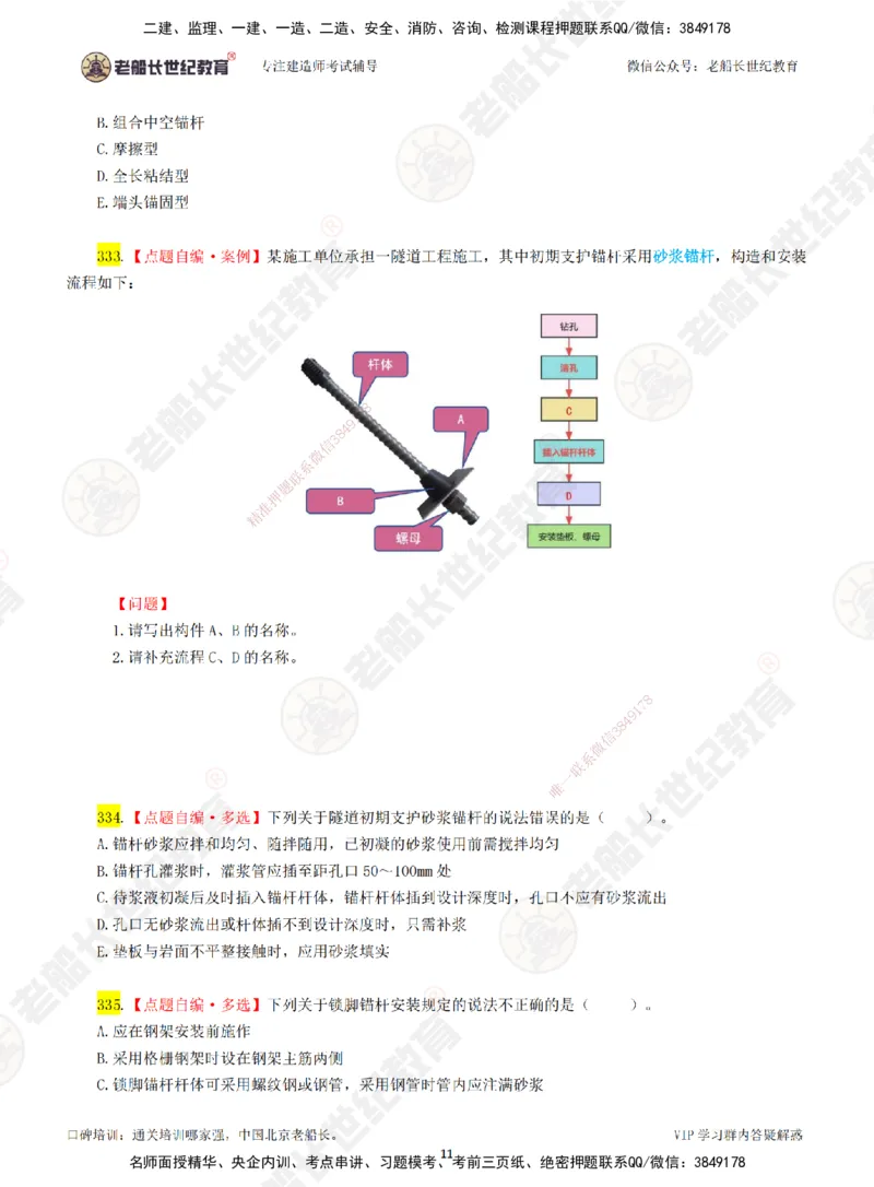 06老船长一建公路&mdash;&mdash;点题强化直播06-题目_2026年一级建造师_2026年一建公路_2025年一建公路SVIP_04-冲刺串讲✿考点强化✿小灶集训_21-公路《点题强化班》老船长JQ推荐_讲义