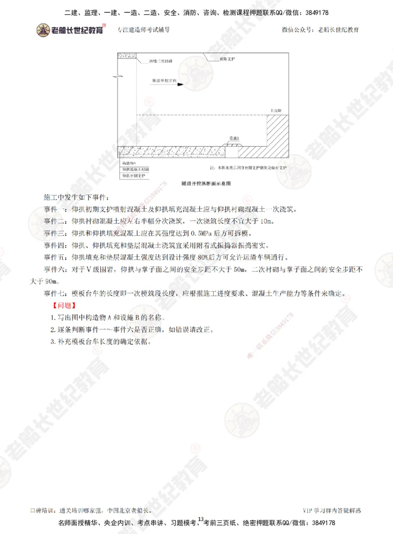 06老船长一建公路&mdash;&mdash;点题强化直播06-题目_2026年一级建造师_2026年一建公路_2025年一建公路SVIP_04-冲刺串讲✿考点强化✿小灶集训_21-公路《点题强化班》老船长JQ推荐_讲义