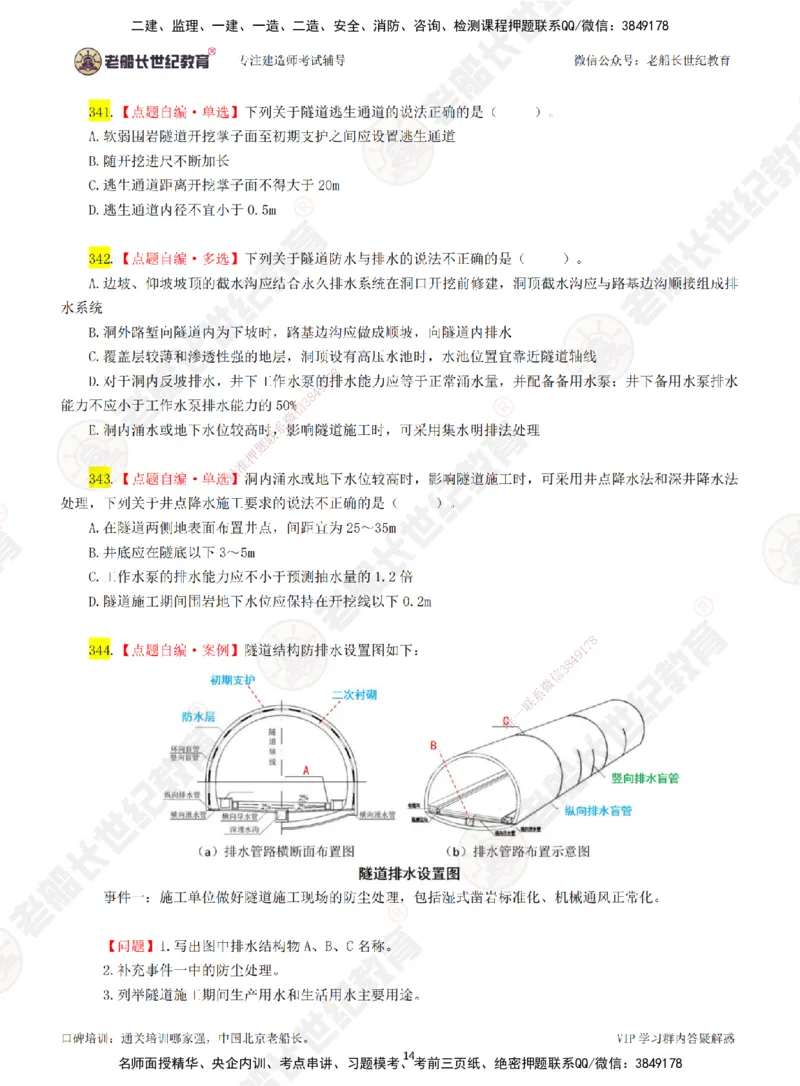 06老船长一建公路&mdash;&mdash;点题强化直播06-题目_2026年一级建造师_2026年一建公路_2025年一建公路SVIP_04-冲刺串讲✿考点强化✿小灶集训_21-公路《点题强化班》老船长JQ推荐_讲义