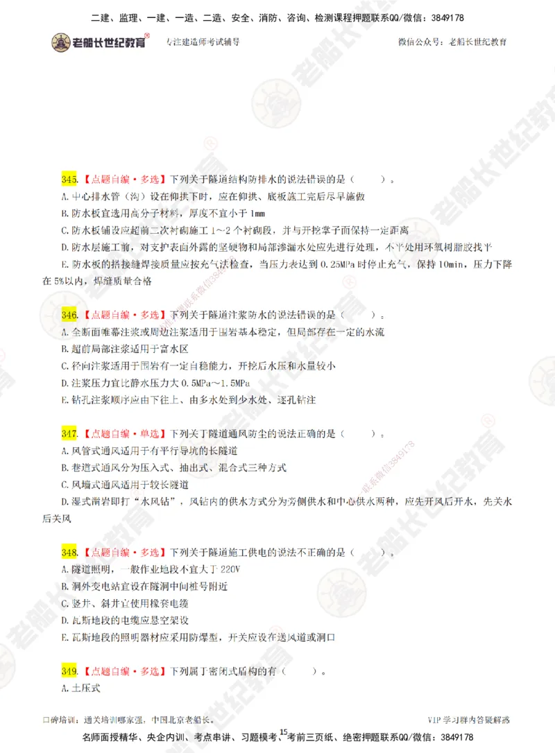 06老船长一建公路&mdash;&mdash;点题强化直播06-题目_2026年一级建造师_2026年一建公路_2025年一建公路SVIP_04-冲刺串讲✿考点强化✿小灶集训_21-公路《点题强化班》老船长JQ推荐_讲义