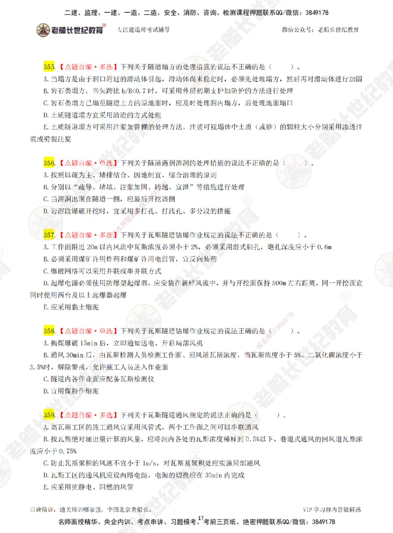 06老船长一建公路&mdash;&mdash;点题强化直播06-题目_2026年一级建造师_2026年一建公路_2025年一建公路SVIP_04-冲刺串讲✿考点强化✿小灶集训_21-公路《点题强化班》老船长JQ推荐_讲义