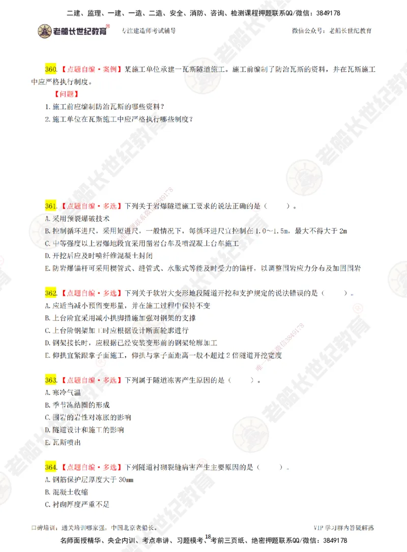 06老船长一建公路&mdash;&mdash;点题强化直播06-题目_2026年一级建造师_2026年一建公路_2025年一建公路SVIP_04-冲刺串讲✿考点强化✿小灶集训_21-公路《点题强化班》老船长JQ推荐_讲义