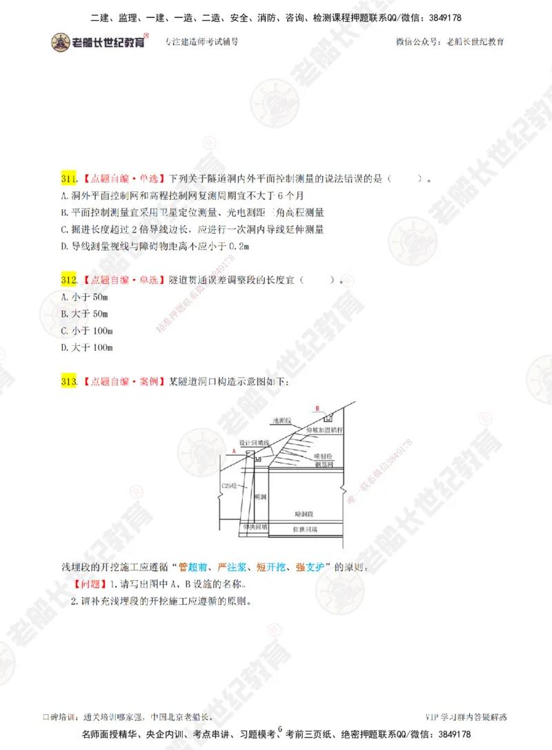 06老船长一建公路&mdash;&mdash;点题强化直播06-题目_2026年一级建造师_2026年一建公路_2025年一建公路SVIP_04-冲刺串讲✿考点强化✿小灶集训_21-公路《点题强化班》老船长JQ推荐_讲义