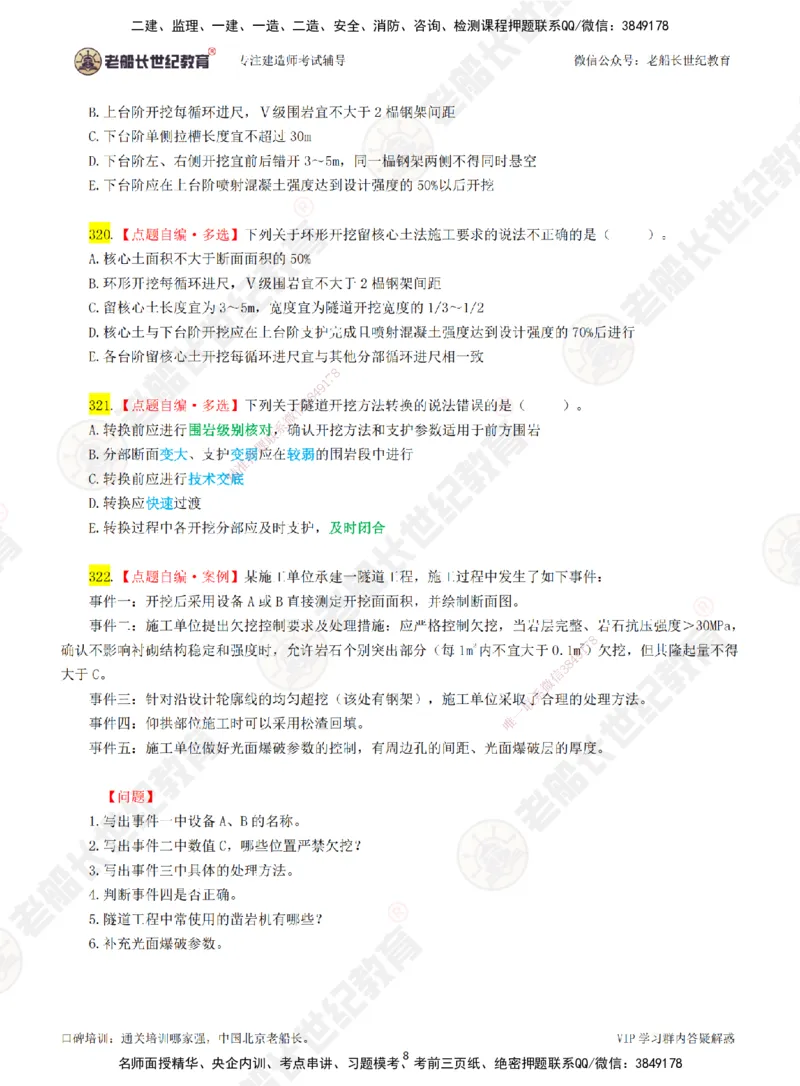 06老船长一建公路&mdash;&mdash;点题强化直播06-题目_2026年一级建造师_2026年一建公路_2025年一建公路SVIP_04-冲刺串讲✿考点强化✿小灶集训_21-公路《点题强化班》老船长JQ推荐_讲义