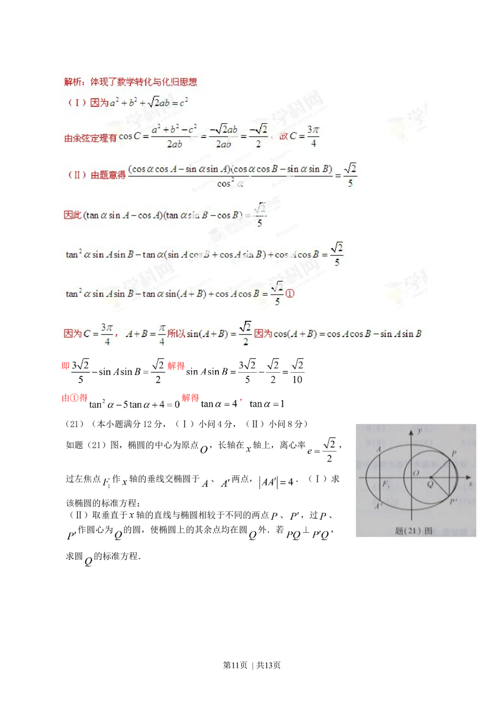 2013年高考数学试卷（理）（重庆自主命题）（解析卷）_历年高考真题合集_数学历年高考真题_新&middot;Word版2008-2025&middot;高考数学真题_数学（按省份分类）2008-2025_2012-2025&middot;（重庆）数学高考真题