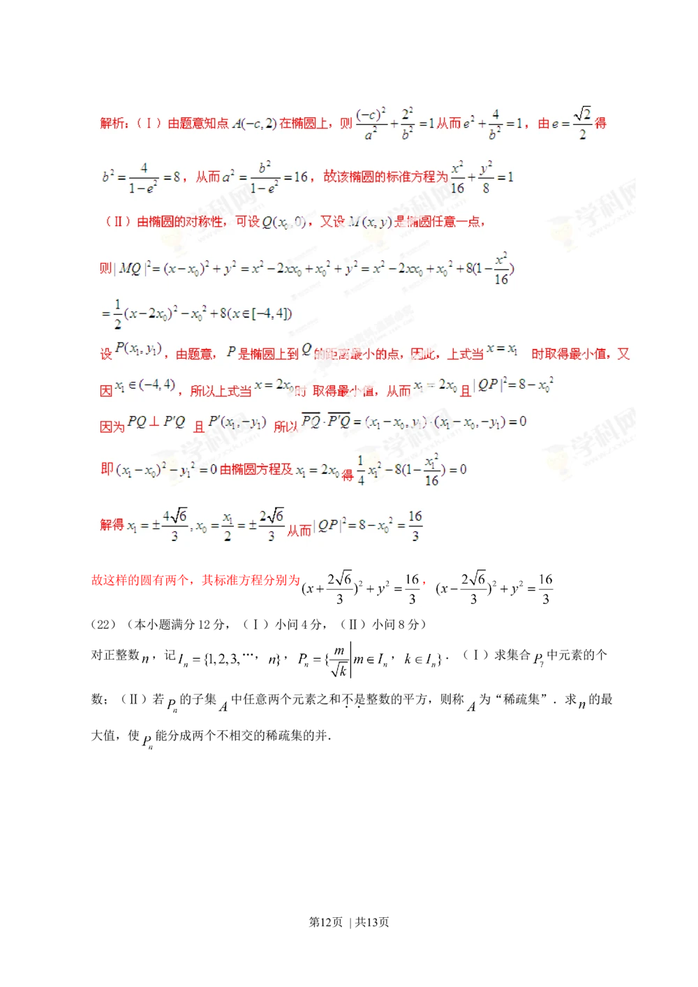 2013年高考数学试卷（理）（重庆自主命题）（解析卷）_历年高考真题合集_数学历年高考真题_新&middot;Word版2008-2025&middot;高考数学真题_数学（按省份分类）2008-2025_2012-2025&middot;（重庆）数学高考真题