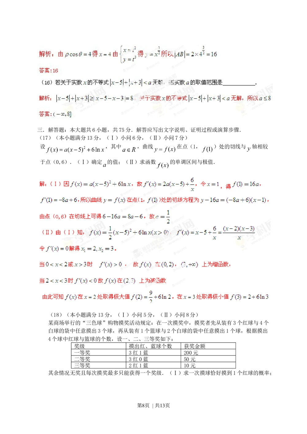2013年高考数学试卷（理）（重庆自主命题）（解析卷）_历年高考真题合集_数学历年高考真题_新&middot;Word版2008-2025&middot;高考数学真题_数学（按省份分类）2008-2025_2012-2025&middot;（重庆）数学高考真题