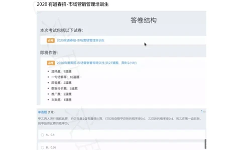 网易有道市场营销管理培训生（2020春招）(1)_2025春招题库汇总_互联网题库-1_02互联网汇总_05、网易_02、2021年网易真题