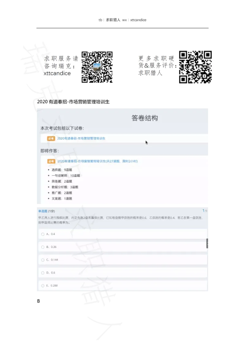 网易有道市场营销管理培训生（2020春招）(1)_2025春招题库汇总_互联网题库-1_02互联网汇总_05、网易_02、2021年网易真题