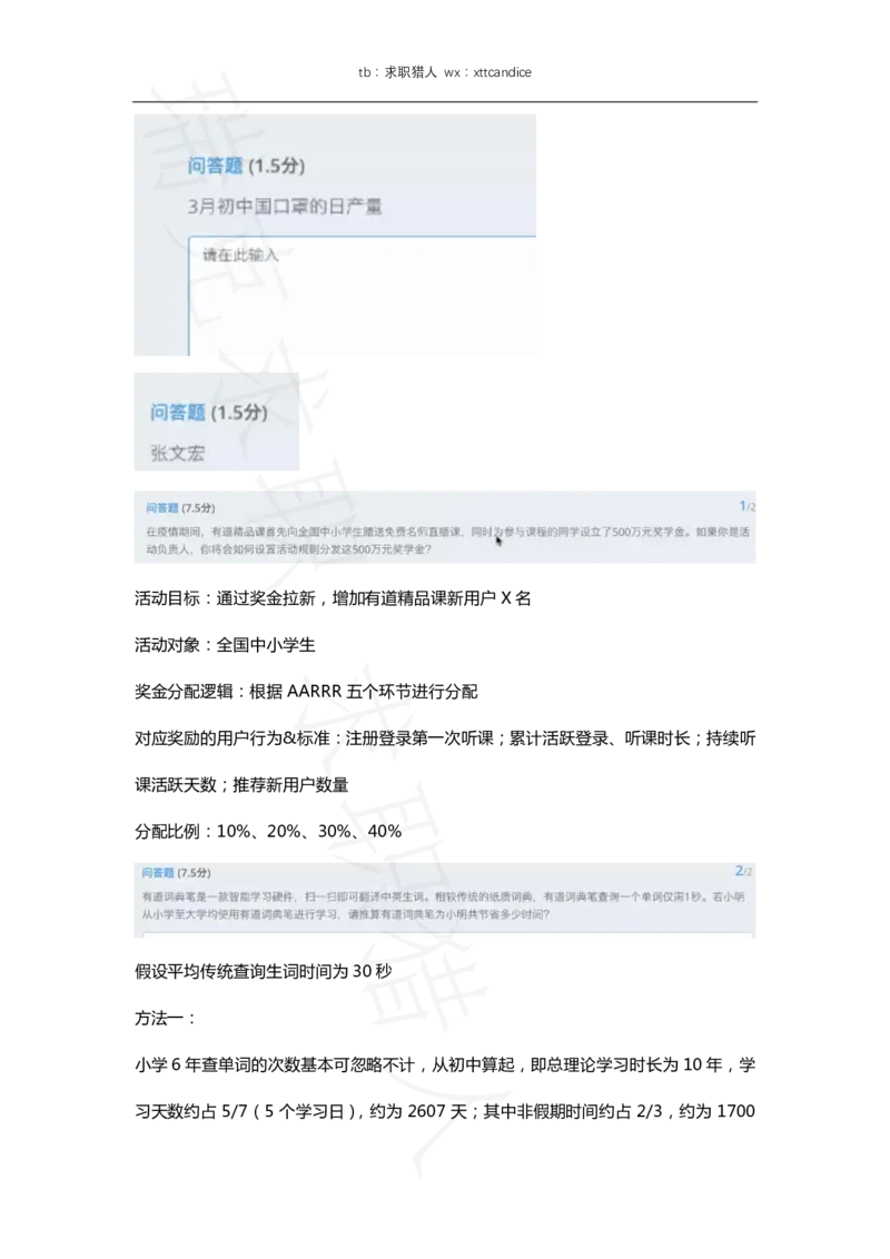 网易有道市场营销管理培训生（2020春招）(1)_2025春招题库汇总_互联网题库-1_02互联网汇总_05、网易_02、2021年网易真题