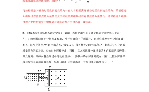 模型58电磁感应中的双棒切割模型（解析版）_2025高中物理模型方法技巧高三复习专题练习讲义_高考物理模型最新模拟题专项训练