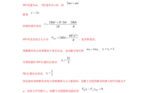 模型58电磁感应中的双棒切割模型（解析版）_2025高中物理模型方法技巧高三复习专题练习讲义_高考物理模型最新模拟题专项训练