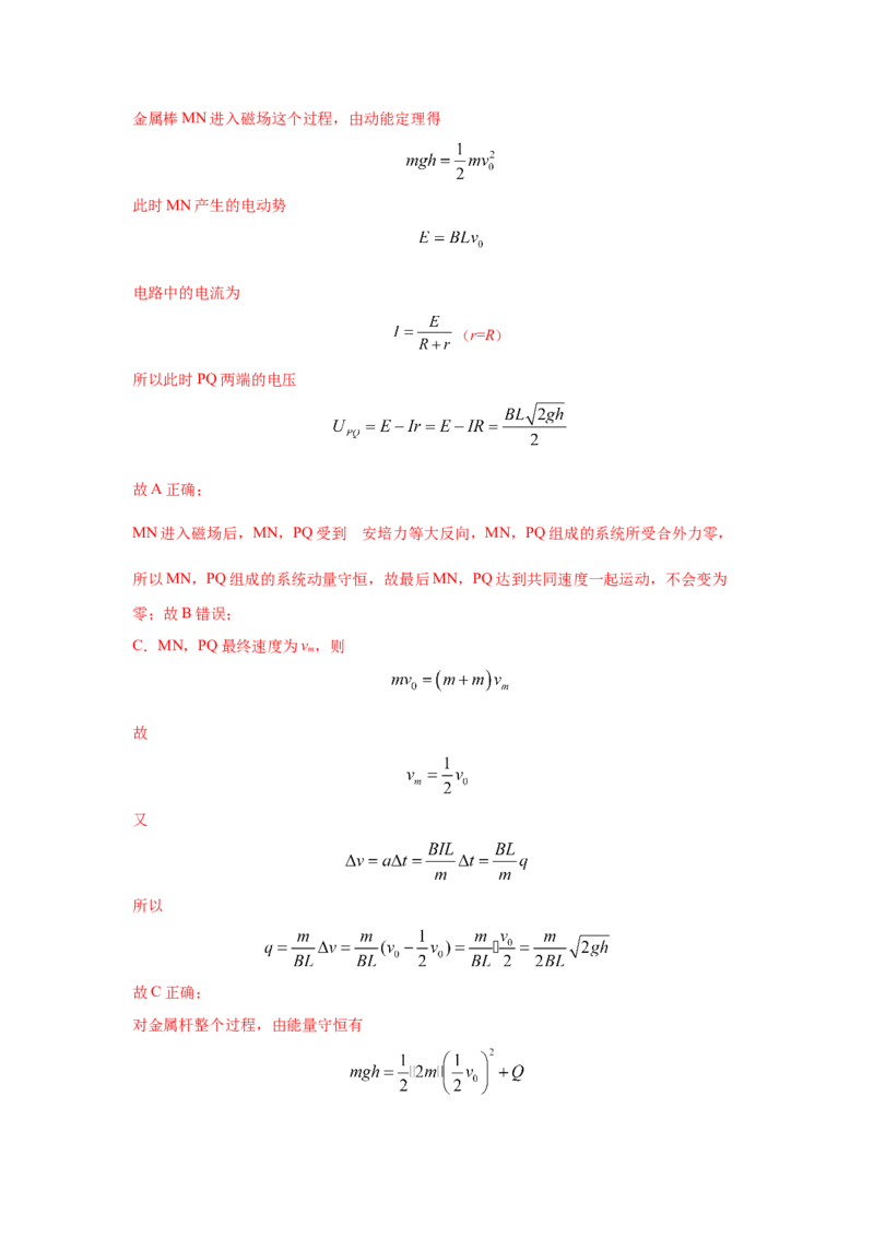 模型58电磁感应中的双棒切割模型（解析版）_2025高中物理模型方法技巧高三复习专题练习讲义_高考物理模型最新模拟题专项训练