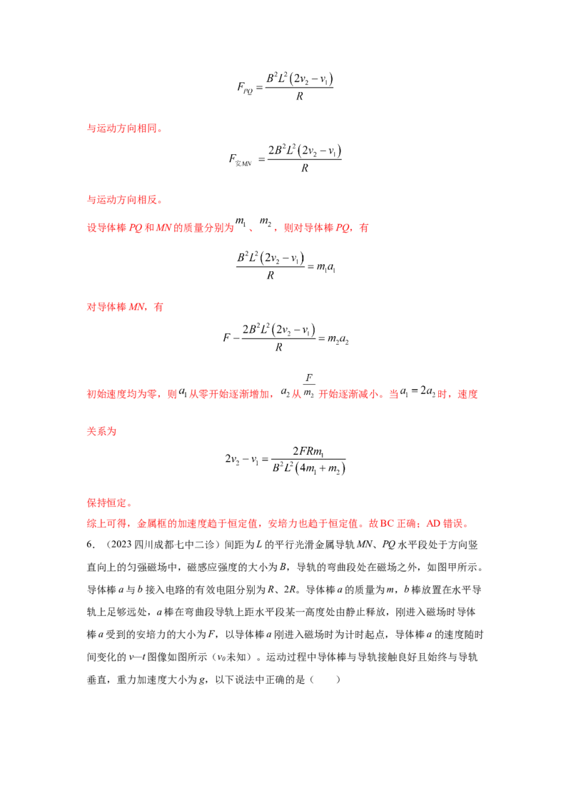 模型58电磁感应中的双棒切割模型（解析版）_2025高中物理模型方法技巧高三复习专题练习讲义_高考物理模型最新模拟题专项训练