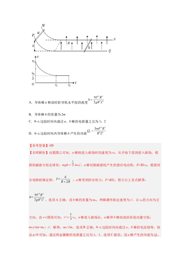 模型58电磁感应中的双棒切割模型（解析版）_2025高中物理模型方法技巧高三复习专题练习讲义_高考物理模型最新模拟题专项训练