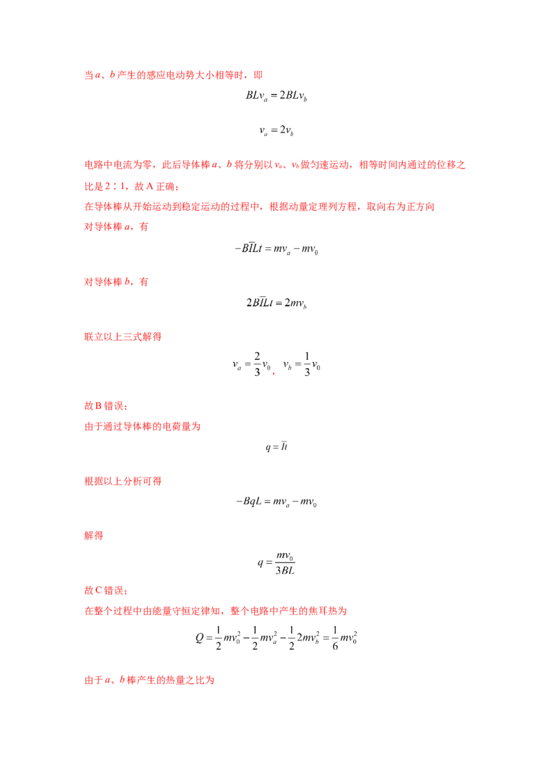 模型58电磁感应中的双棒切割模型（解析版）_2025高中物理模型方法技巧高三复习专题练习讲义_高考物理模型最新模拟题专项训练