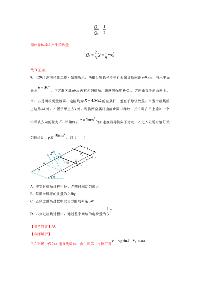 模型58电磁感应中的双棒切割模型（解析版）_2025高中物理模型方法技巧高三复习专题练习讲义_高考物理模型最新模拟题专项训练