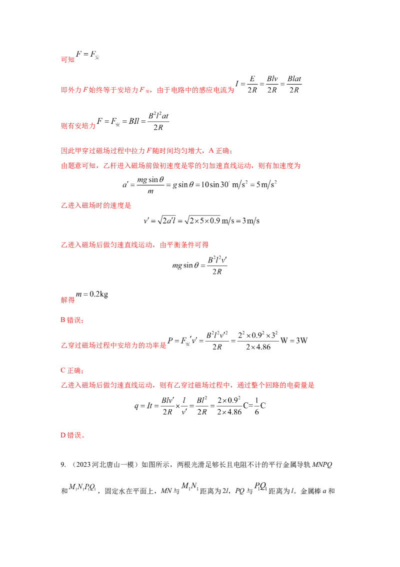 模型58电磁感应中的双棒切割模型（解析版）_2025高中物理模型方法技巧高三复习专题练习讲义_高考物理模型最新模拟题专项训练