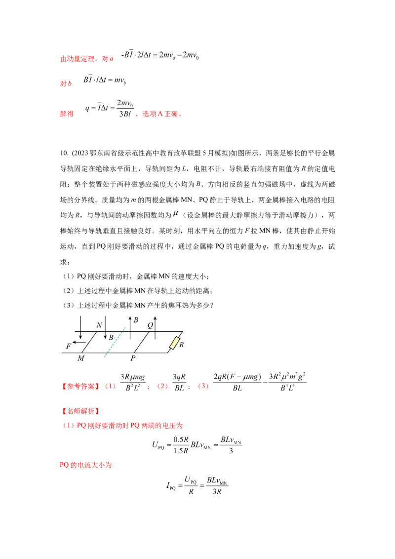 模型58电磁感应中的双棒切割模型（解析版）_2025高中物理模型方法技巧高三复习专题练习讲义_高考物理模型最新模拟题专项训练